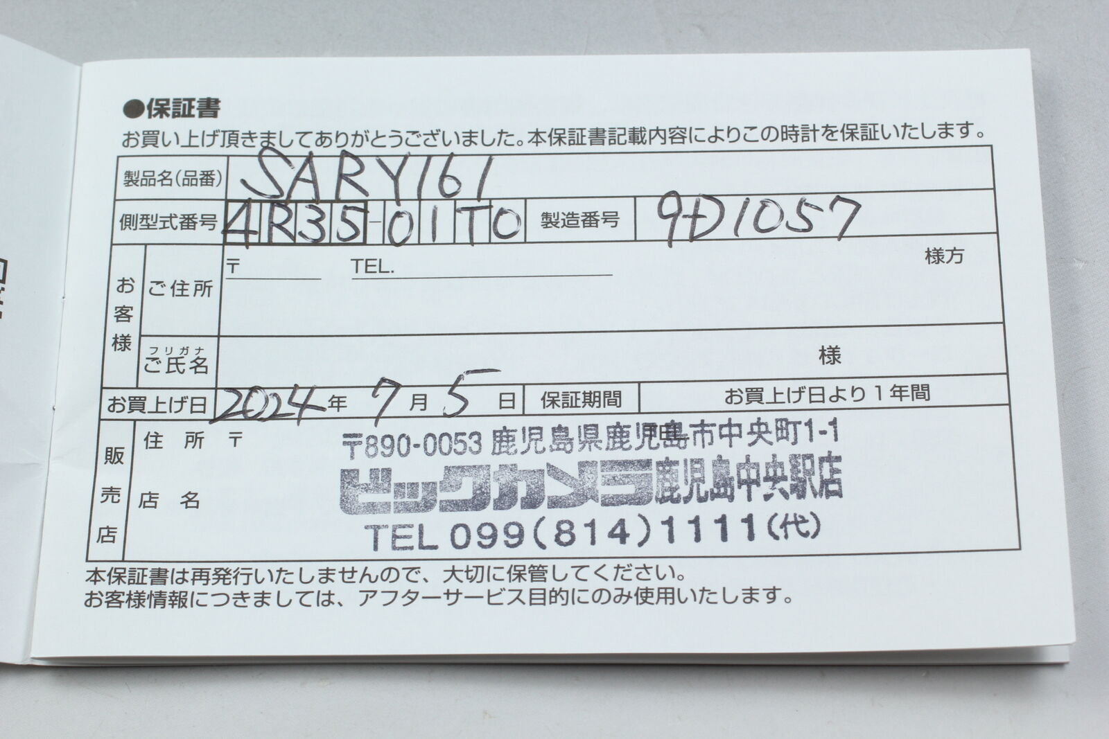 5409235