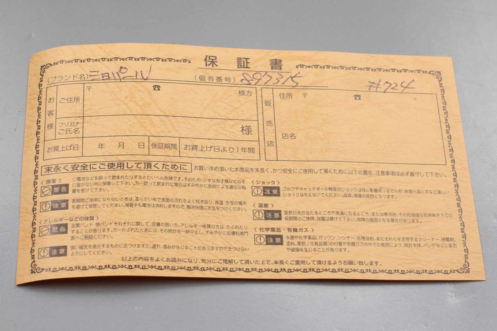 7981902