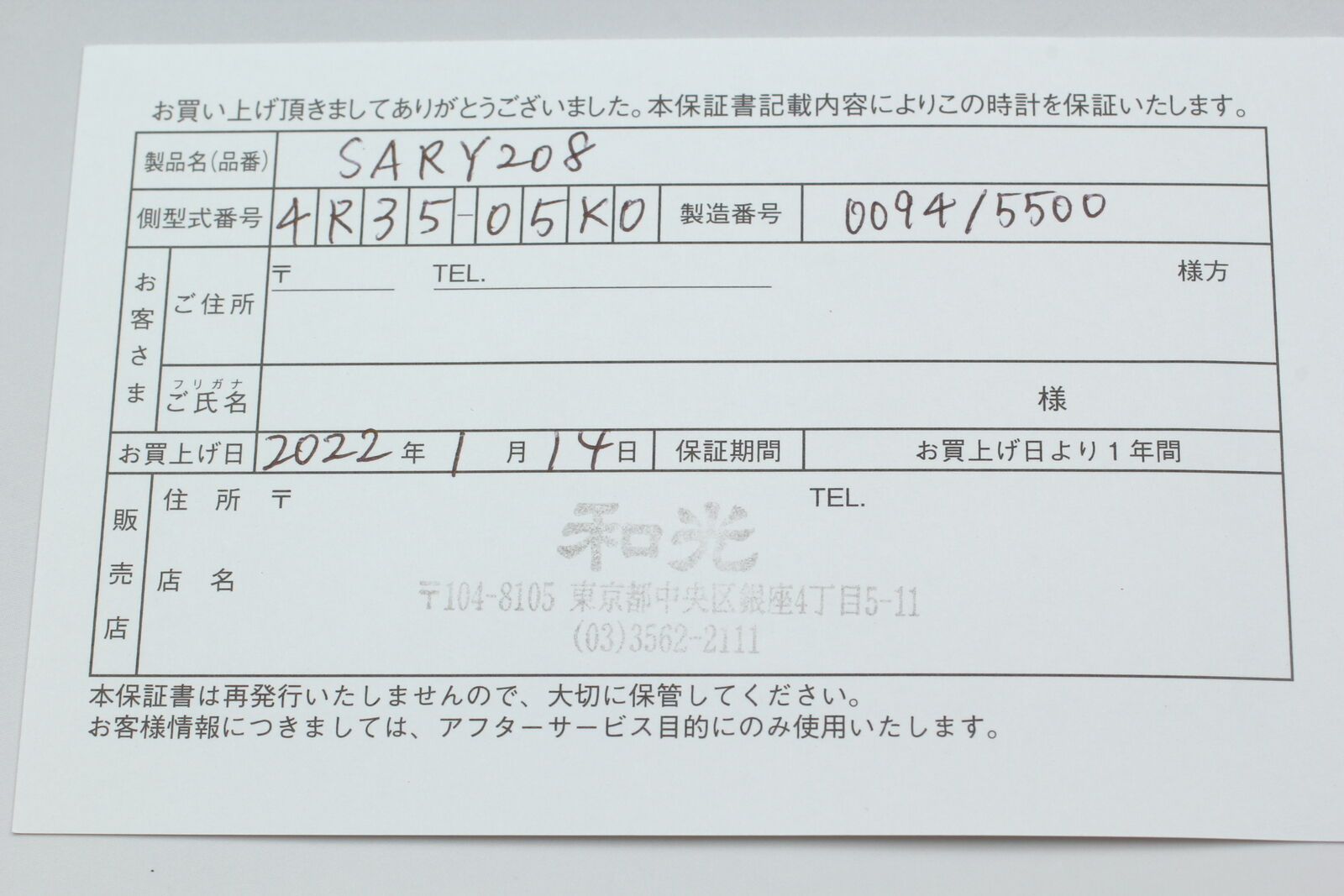 Limited [MINT- Box] SEIKO 4R35-05K0 SARY208 Presage Cocktail Time STAR BAR JAPAN